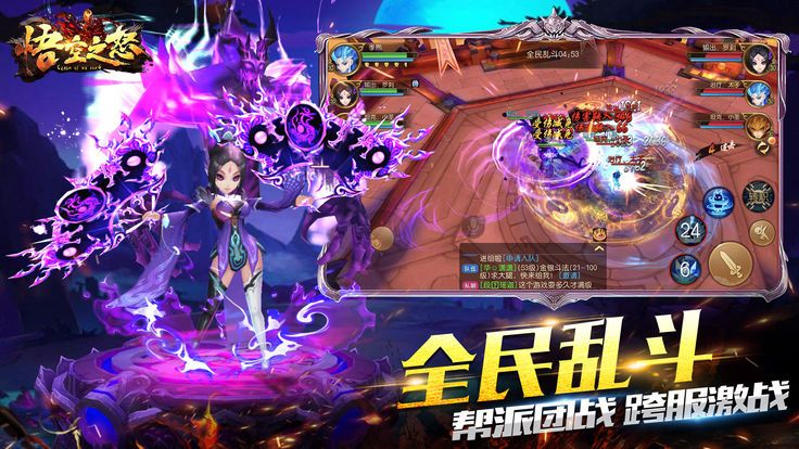 悟空之怒安卓最新版手游下載截圖2