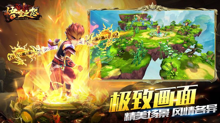 悟空之怒安卓最新版手游下載截圖1