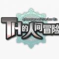 TH的人間冒險(xiǎn)手機(jī)游戲安卓版