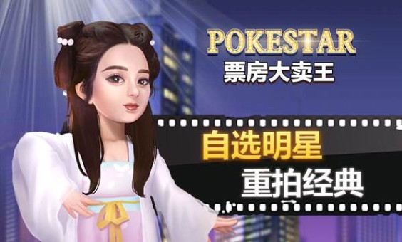 票房大賣王為什么這么受歡迎？游戲魅力介紹