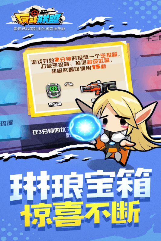 反斗聯(lián)盟手游版安裝截圖2