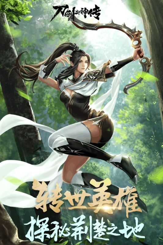 刀劍斗神傳手游版下載最新地址截圖1