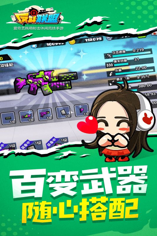 反斗聯(lián)盟手游版安裝截圖4