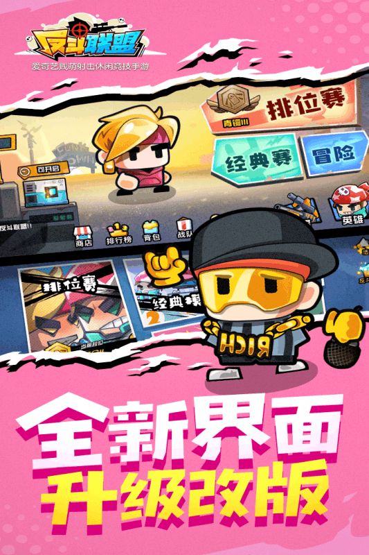 反斗聯(lián)盟手游版安裝截圖5