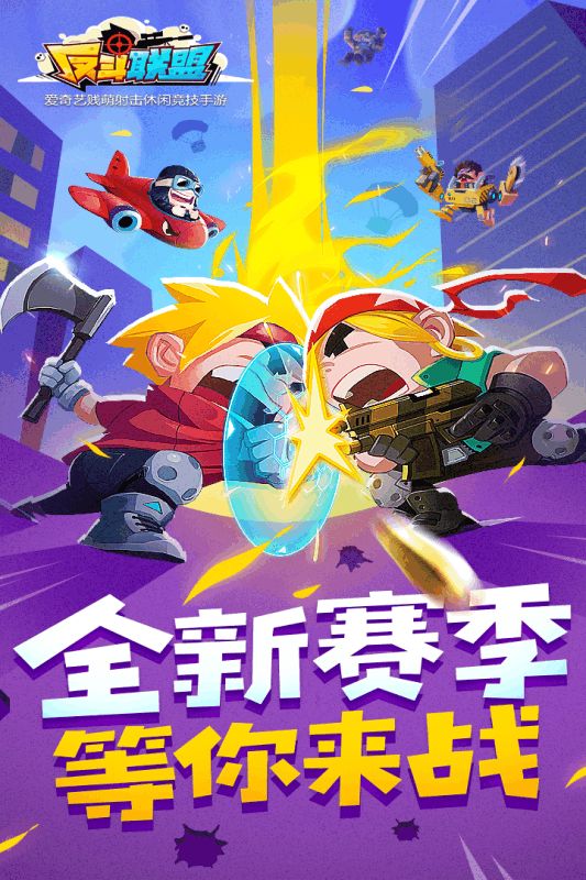 反斗聯(lián)盟手游版安裝截圖1