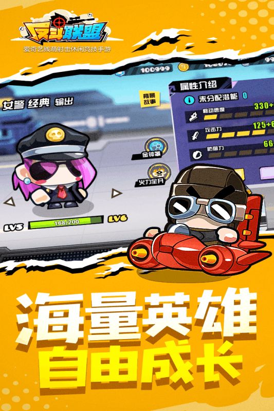 反斗聯(lián)盟手游版安裝截圖3