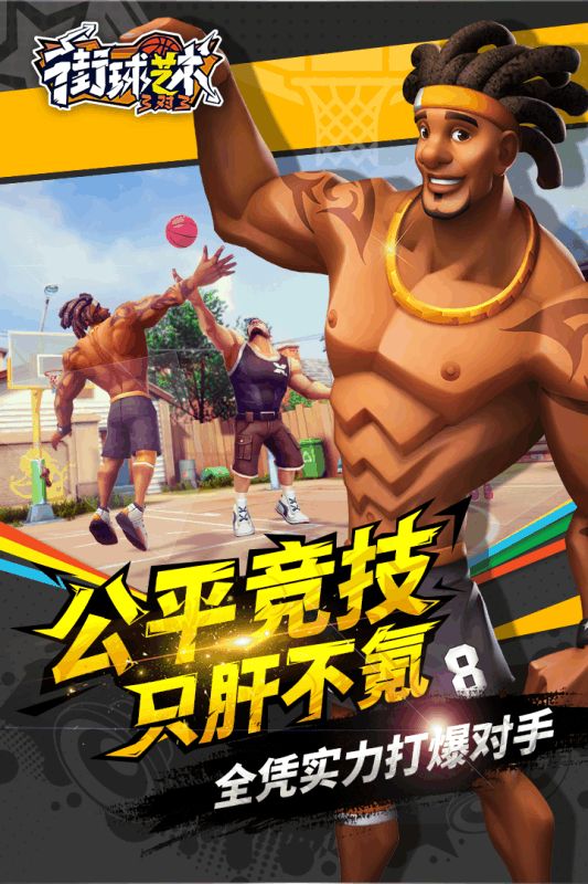 街球藝術(shù)手游版安卓版下載截圖4