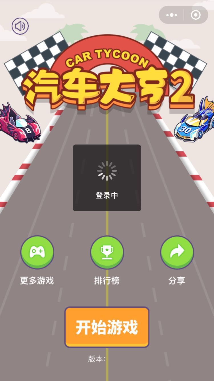 汽車大亨2免費(fèi)金幣安卓中文版截圖3