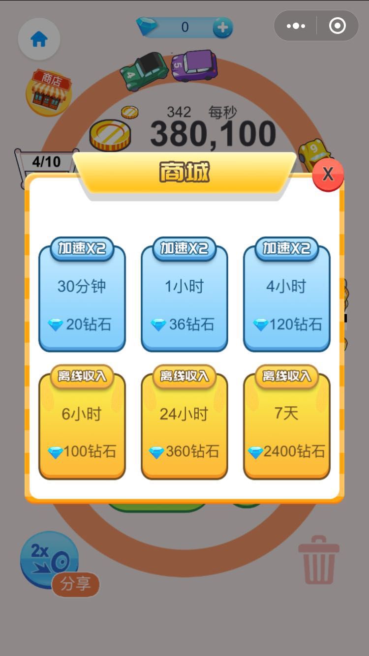 汽車大亨2免費(fèi)金幣安卓中文版截圖4