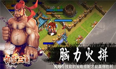 三國(guó)部落手游正式版截圖4