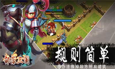 三國(guó)部落手游正式版截圖3