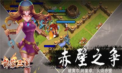 三國(guó)部落手游正式版截圖1