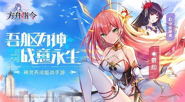 方舟指令預(yù)約開啟 神靈養(yǎng)成姬戰(zhàn)手游