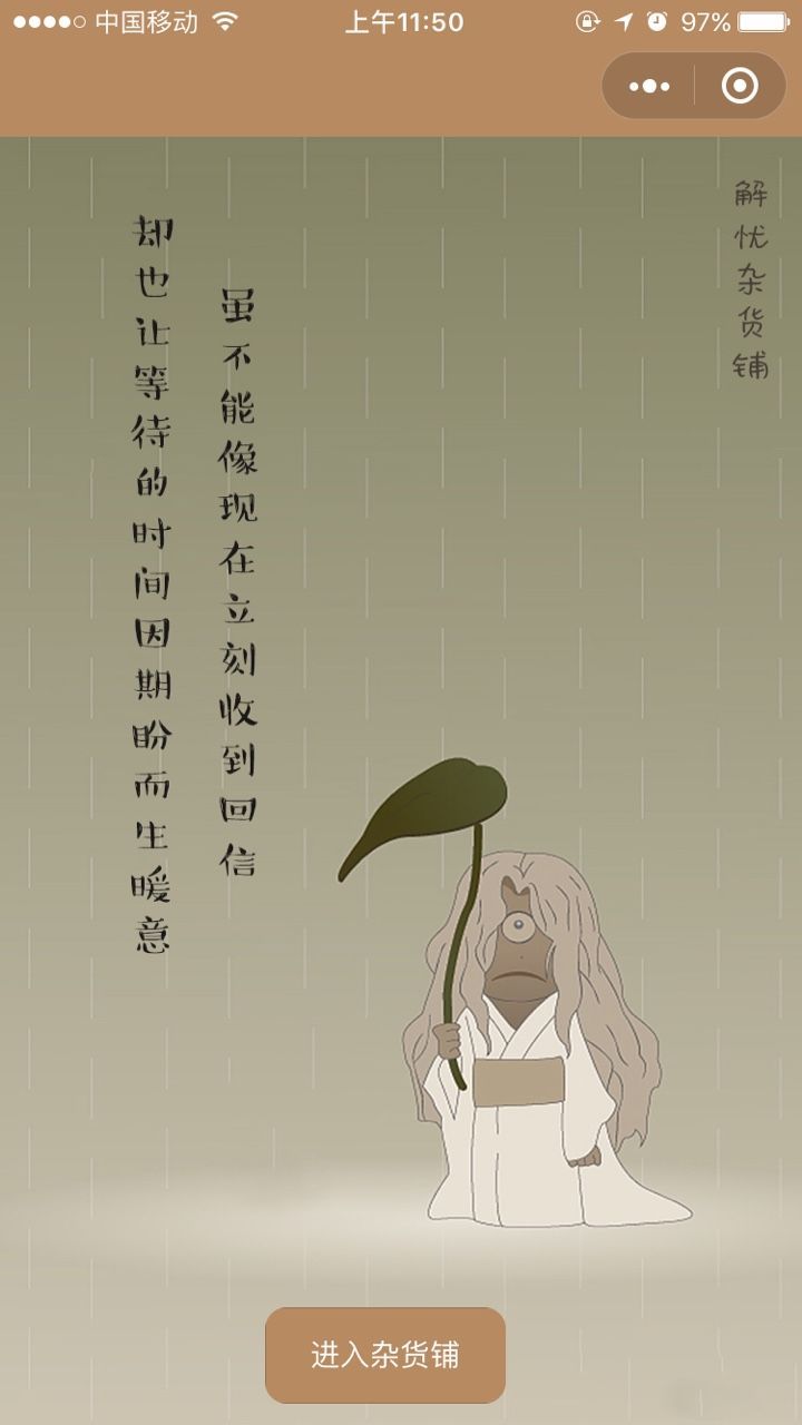 微信有間解憂雜貨店安卓版游戲截圖2