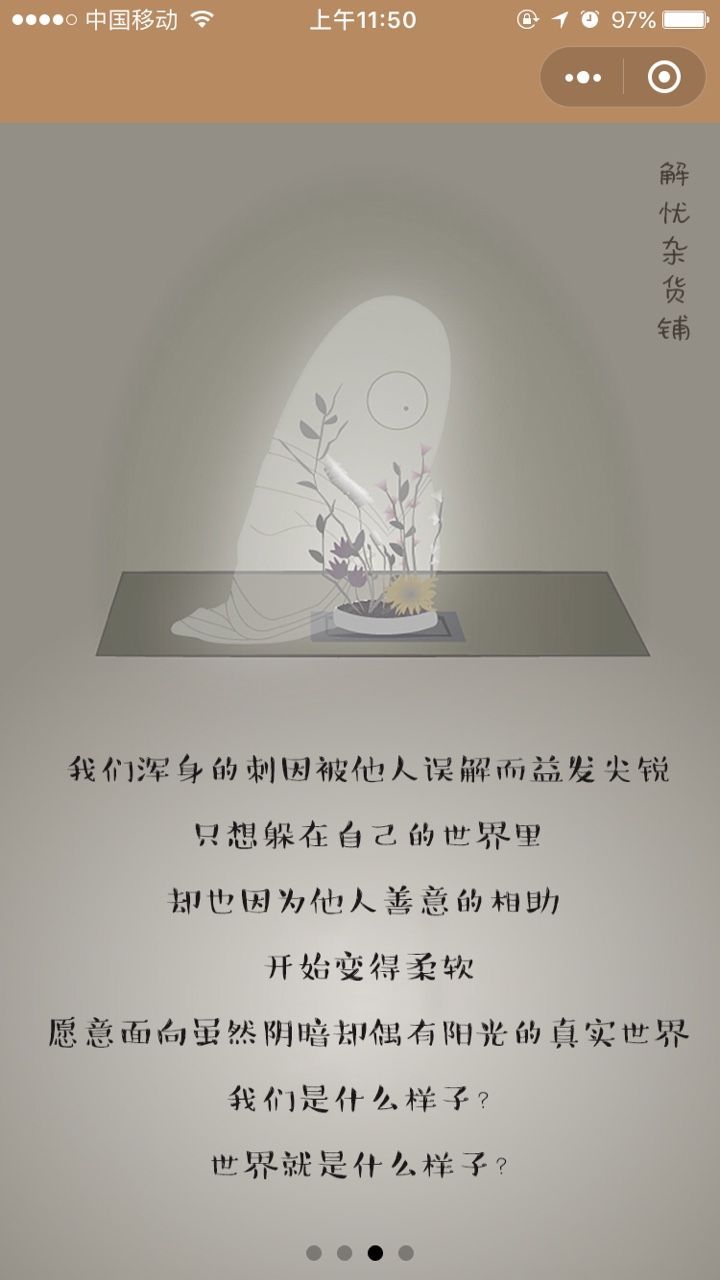 微信有間解憂雜貨店安卓版游戲截圖5