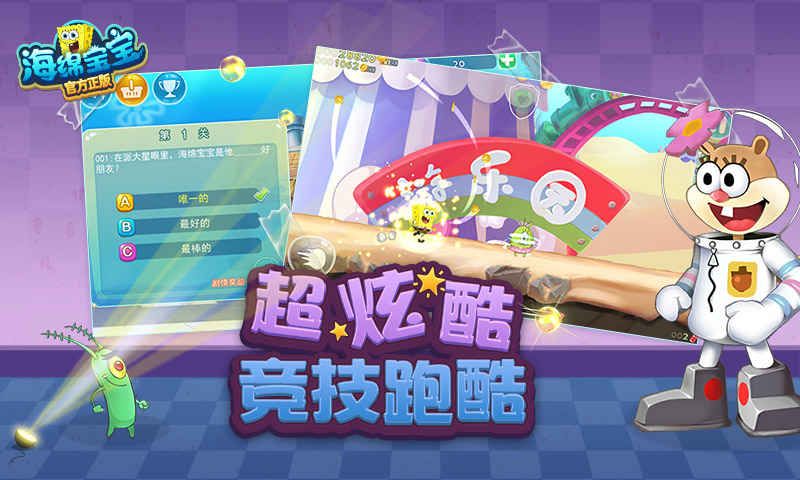 海綿寶寶正版手游最新安卓版截圖3