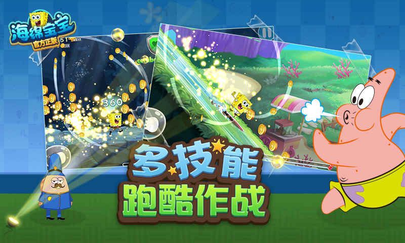 海綿寶寶正版手游最新安卓版截圖1