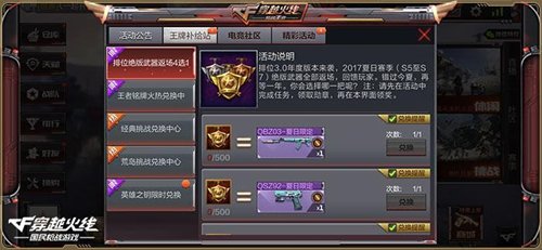 CF手游夏日大狂歡 海量福利驚喜派送中