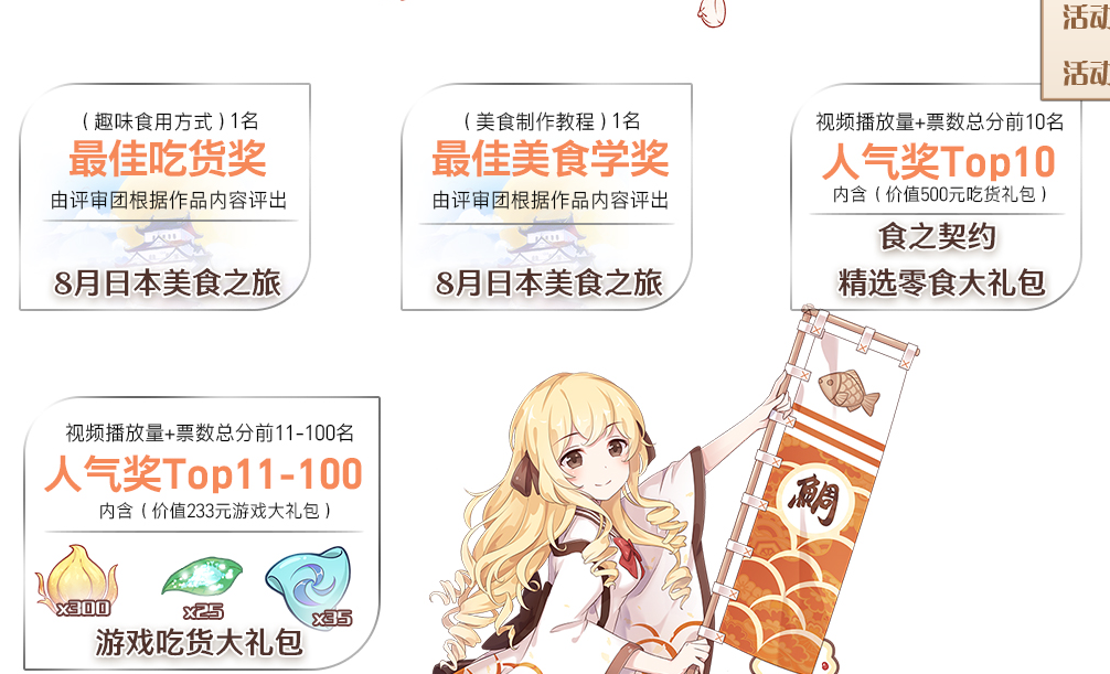 吃貨不容錯(cuò)過(guò)!《食之契約》福利大派送