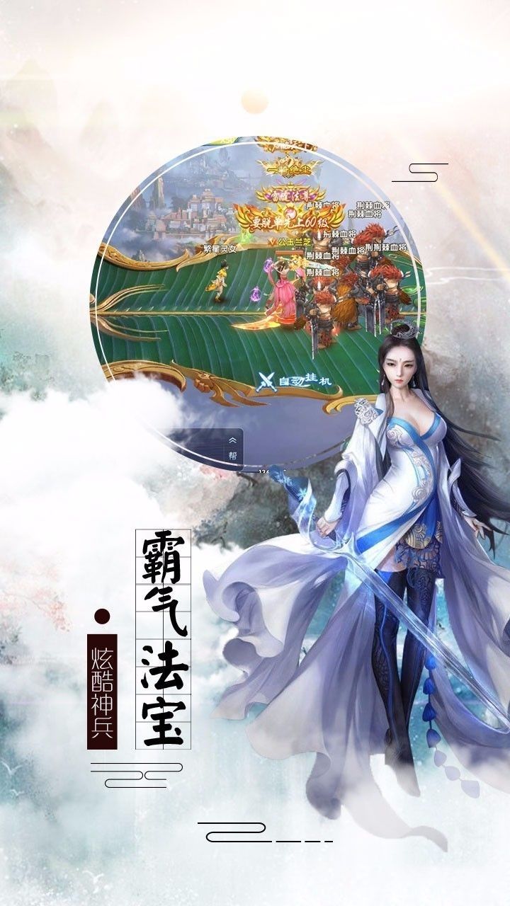 蜀山青城劍仙手游下載最新版截圖2