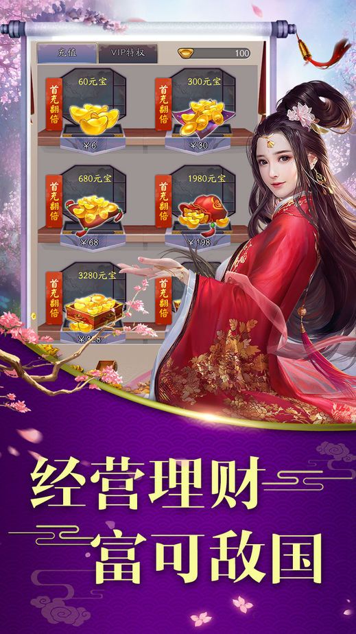 三宮六院養(yǎng)成類宮廷計(jì)手游下載正式版地址截圖3