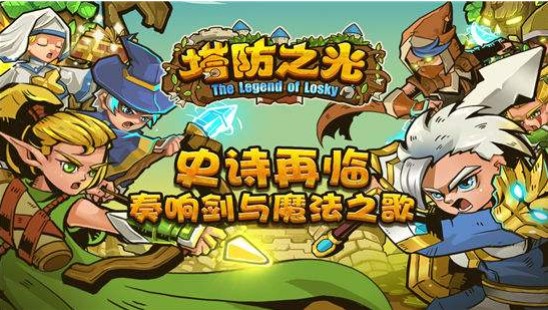 塔防之光職業(yè)怎么選擇？最強(qiáng)職業(yè)選擇推薦