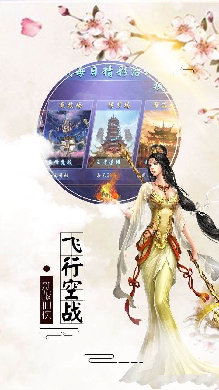 蜀山青城劍仙手游下載最新版截圖1