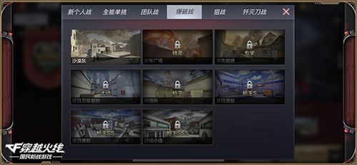 CF手游跨服排位賽 海量地圖
