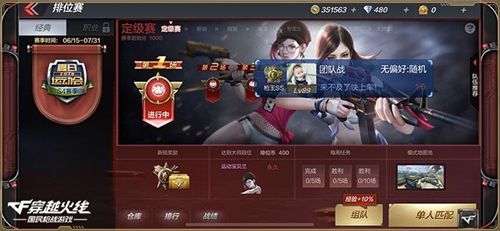 CF手游跨服排位賽 排位賽3.0