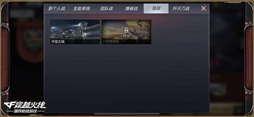 CF手游跨服排位賽 全新模式