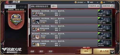 CF手游跨服排位賽 全服全區(qū)匹配