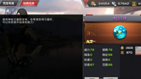 CF手游水晶寶珠1