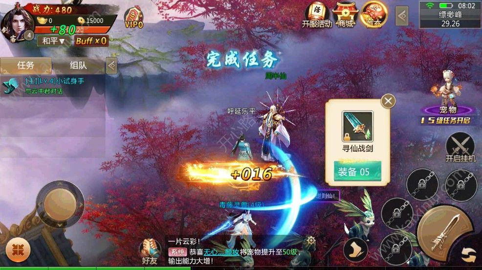 仙俠斗羅天仙安卓版最新截圖4