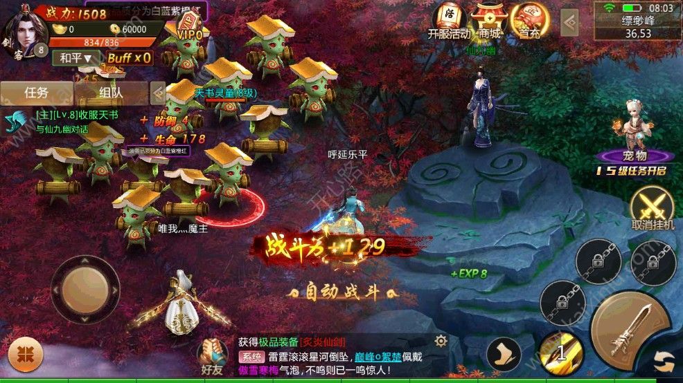 仙俠斗羅天仙安卓版最新截圖2