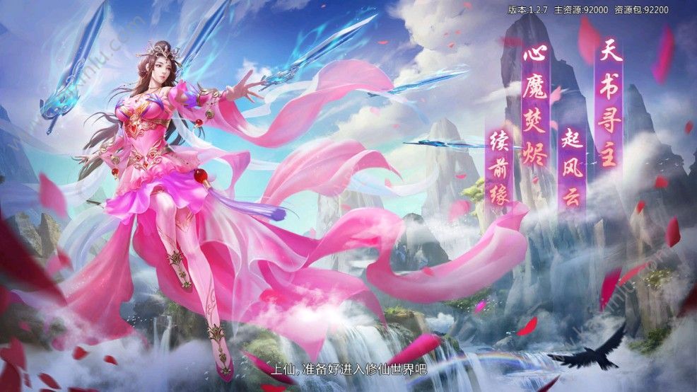 仙俠斗羅天仙安卓版最新截圖1