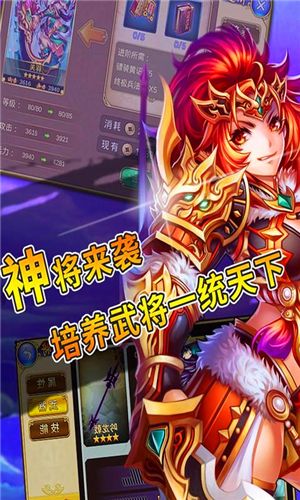姬斗三國2018安卓下載版游戲下載最新版截圖3