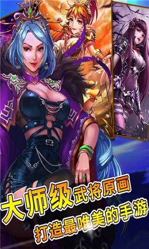 姬斗三國2018安卓下載版游戲下載最新版截圖2