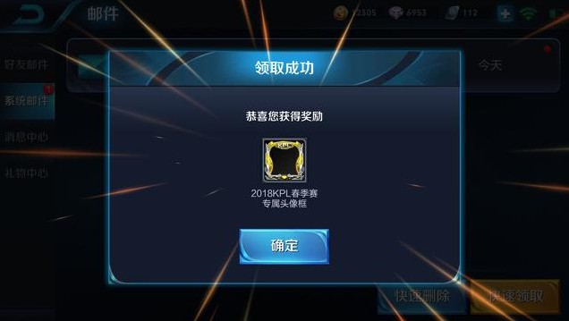 王者榮耀第四屆KPL頭像框開始兌換：參與錦標(biāo)賽兌換一、二屆KPL頭像框