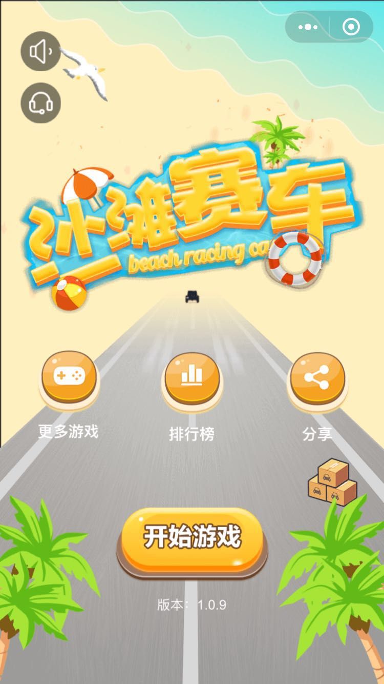 微信沙灘賽車小程序游戲最新版截圖3