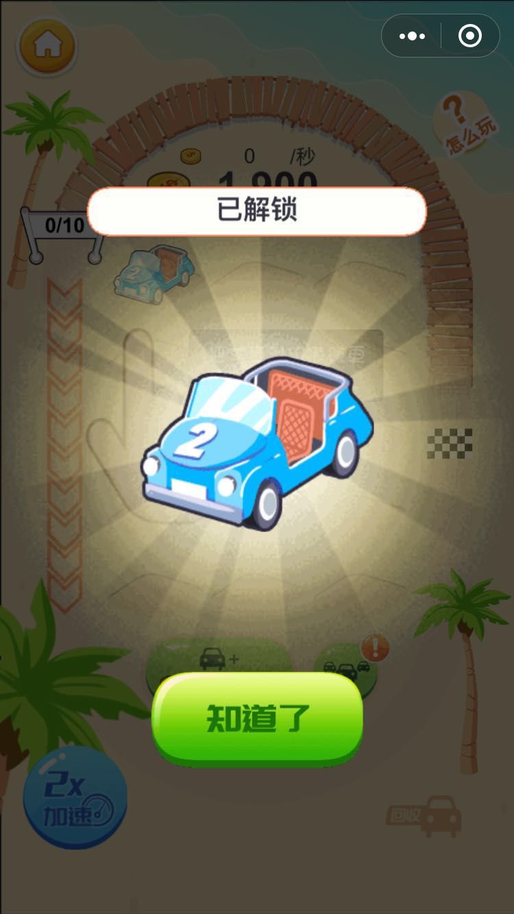 微信沙灘賽車小程序游戲最新版截圖4