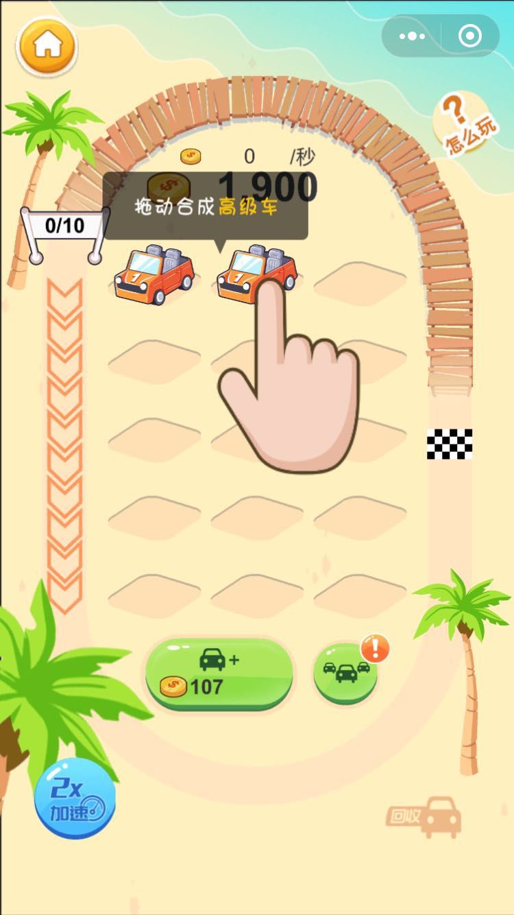 微信沙灘賽車小程序游戲最新版截圖1