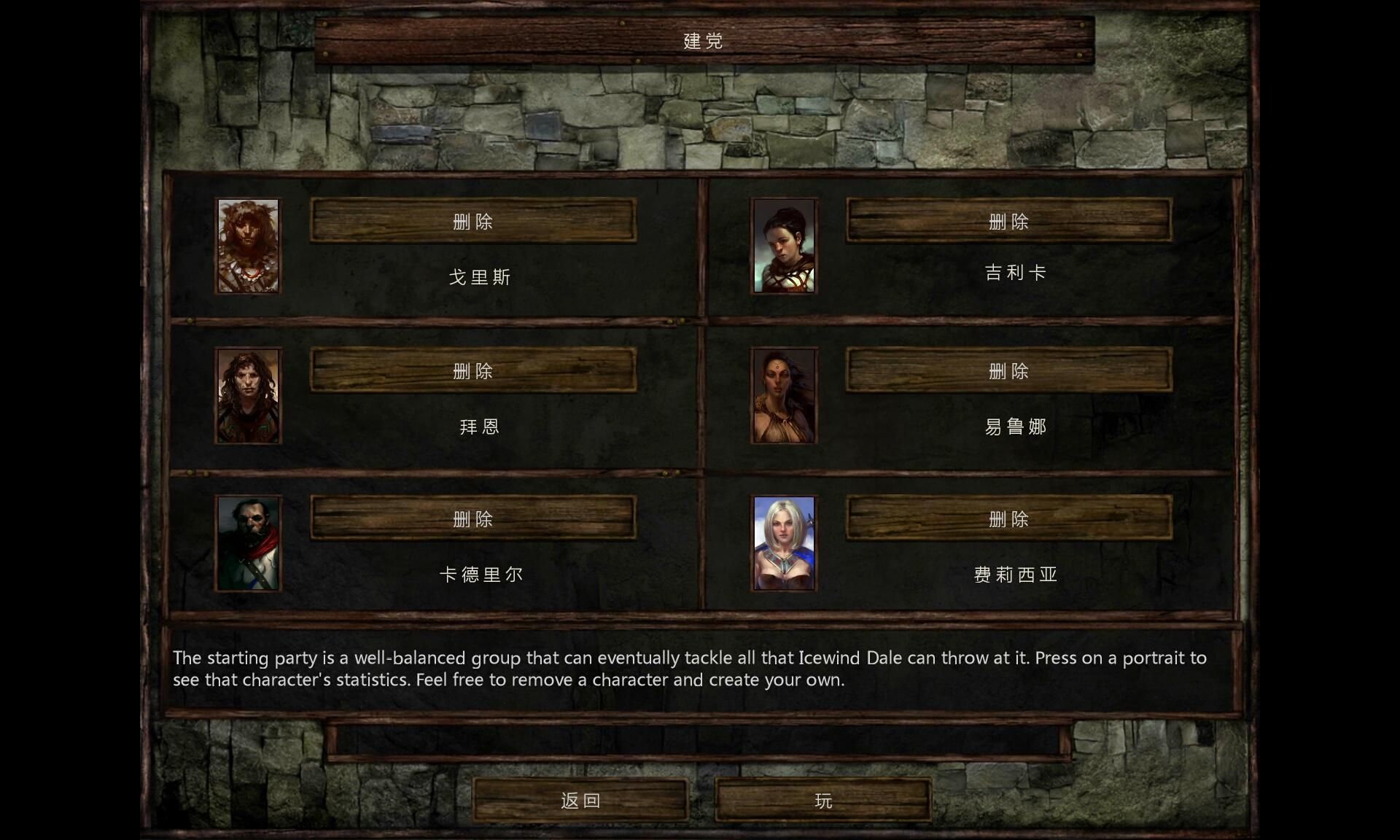 冰風谷Icewind Dale安卓版網(wǎng)盤下載截圖2