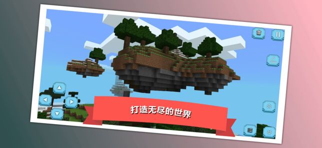 迷你工藝生存創(chuàng)造安卓版下載正式版截圖2