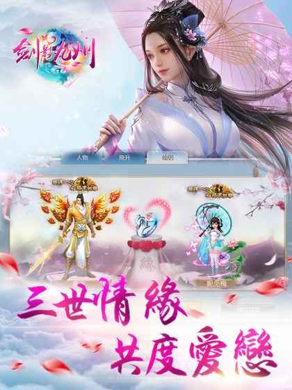 劍影九州游戲安卓版正式版截圖2
