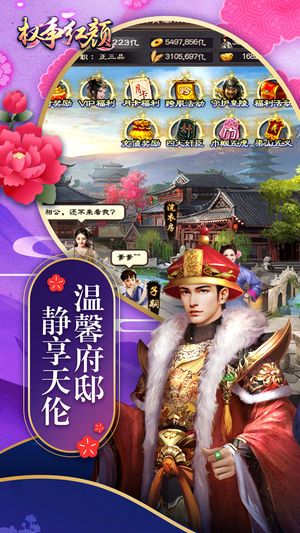權(quán)爭紅顏游戲安卓下載最新安卓版截圖4