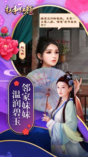 權(quán)爭紅顏游戲安卓下載最新安卓版截圖2