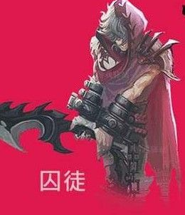 王者榮耀囚徒怎么出裝？S13賽季囚徒出裝推薦