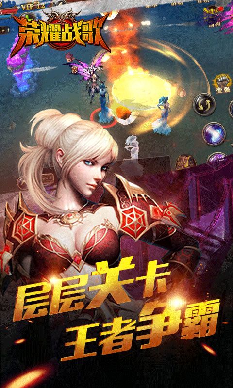 榮耀戰(zhàn)歌BT版滿V公益服截圖4