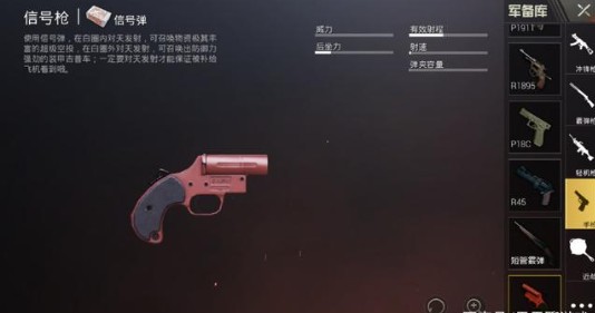 刺激戰(zhàn)場信號槍可以打人？信號槍殺人技巧