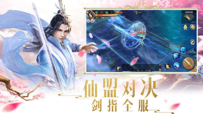 破天劍決手游公益服滿v版截圖3